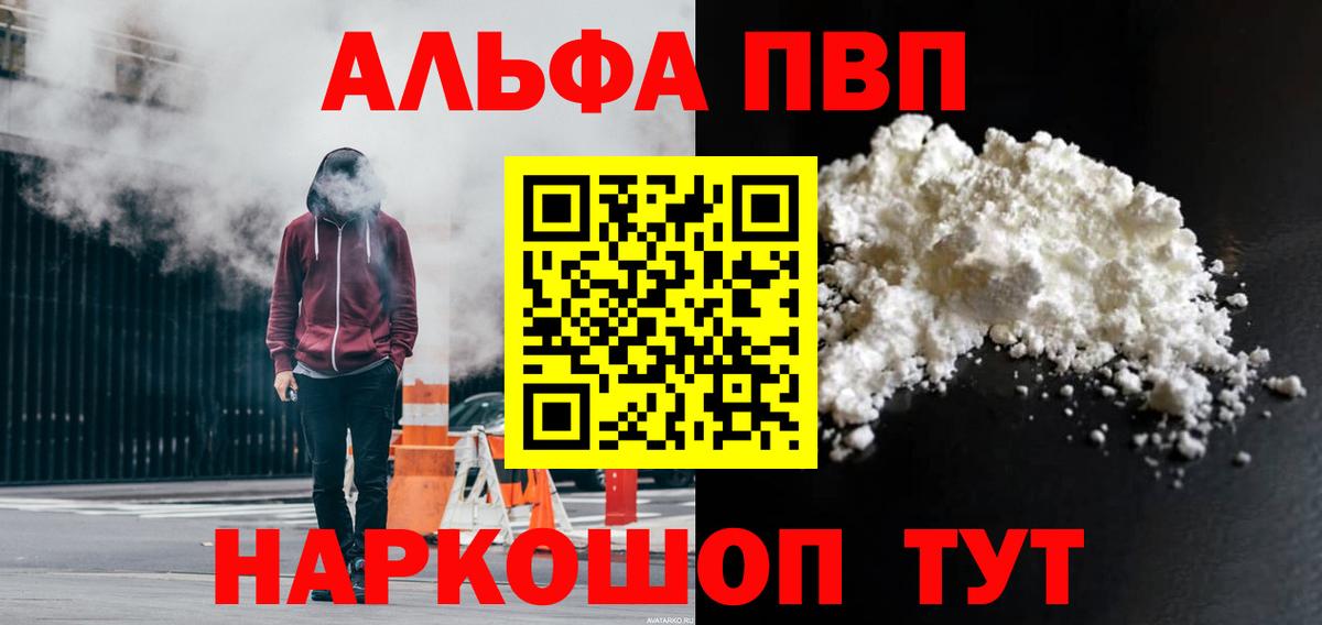 Alpha PVP СК КРИС  Вход с VPN  A-PVP Crystall  Бердск 