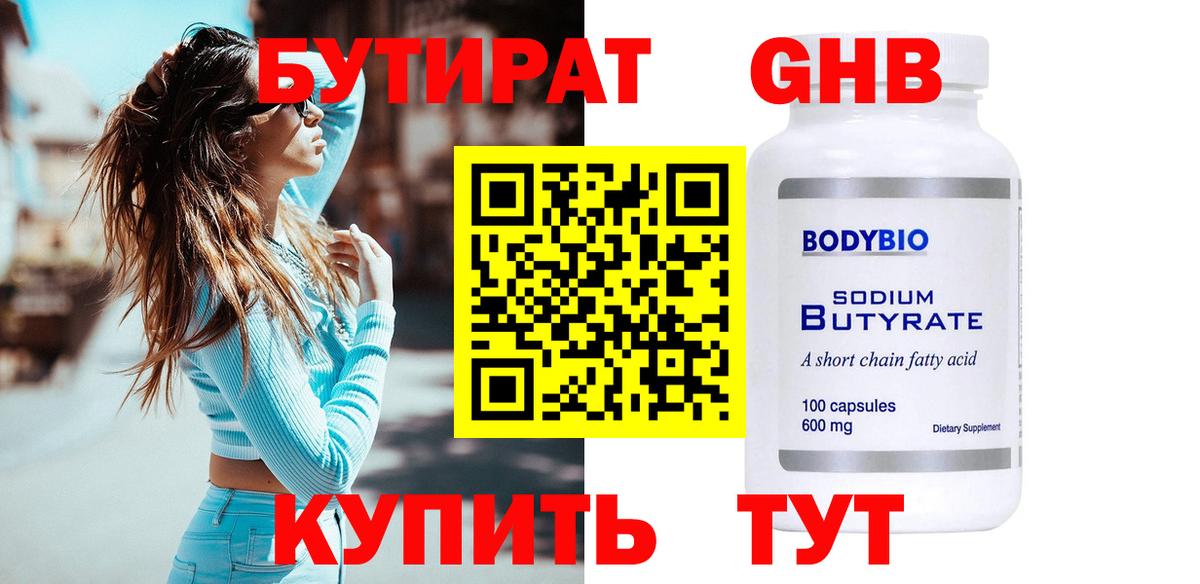 Бутират буратино  Вход с VPN  Бердск 
