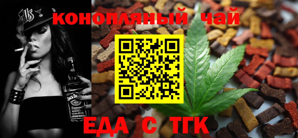 Бердск  Печенье с ТГК конопля  Вход с VPN 