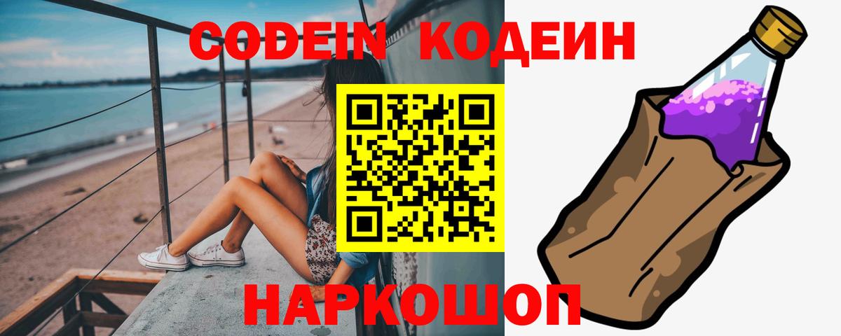 Кодеин Purple Drank  Кодеин Purple Drank  Бердск  Вход с VPN 