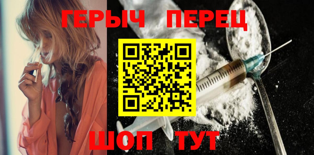 ГЕРОИН белый Бердск