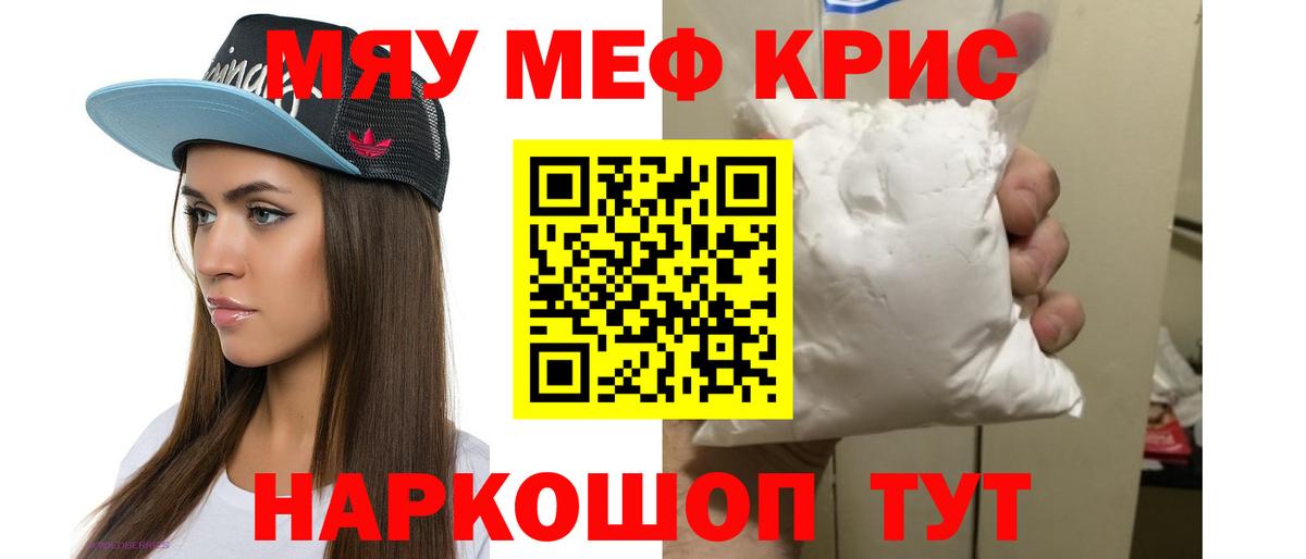 Мефедрон  Бердск