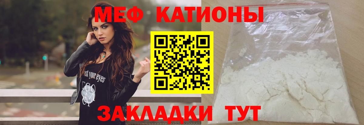 Бердск  МЯУ-МЯУ кристаллы  МЯУ-МЯУ  МЕФ VHQ  купить  сайты  Вход с VPN 