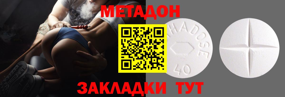 Метадон кристалл Бердск