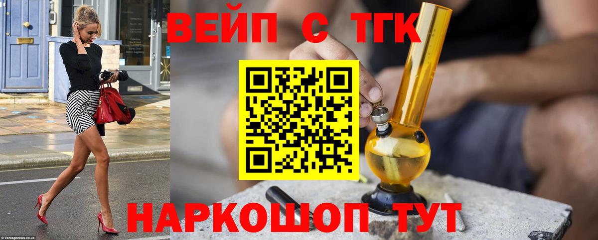 Дистиллят ТГК вейп Бердск